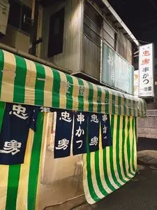 一燈園