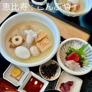 こんぶや 恵比寿