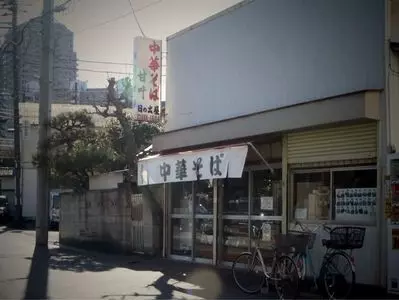 日の出屋