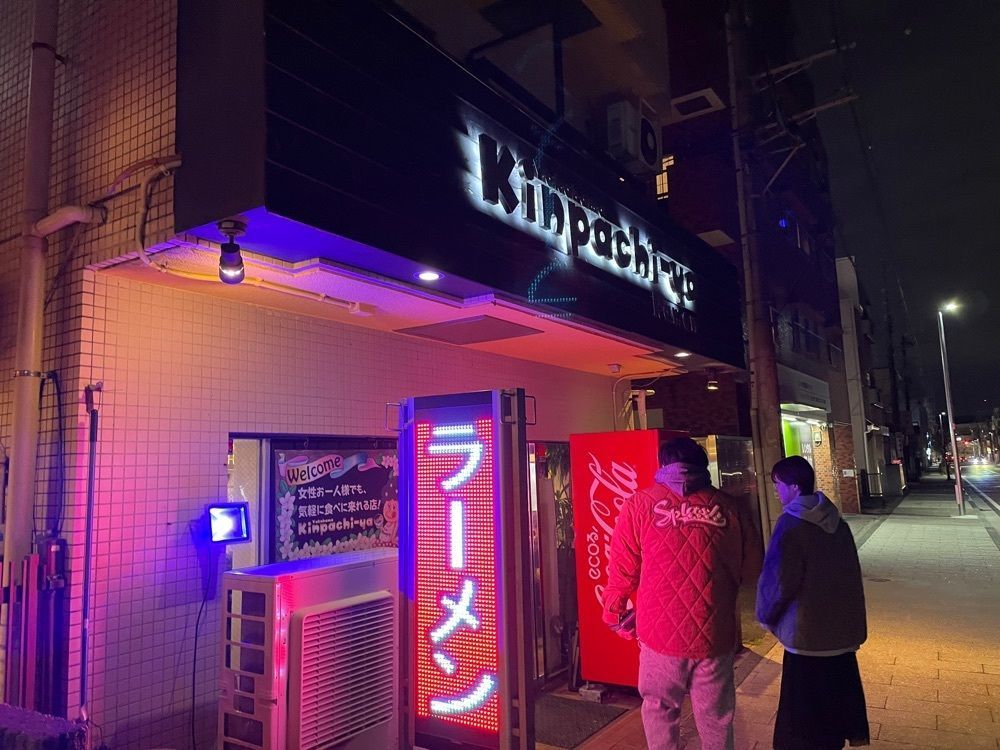 fumiさんが投稿した金八家（キンパチヤ）に関する口コミの画像