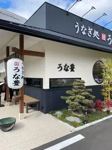 うな豊 枚方店