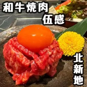 和牛焼肉 伍感（ゴカン）