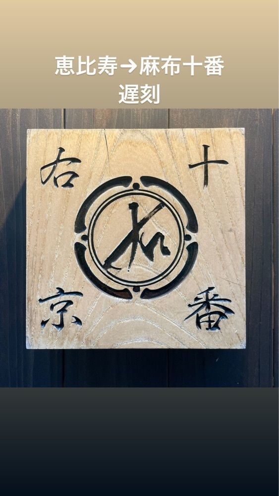 ぶちあげまんさんが投稿した十番右京 恵比寿店に関する口コミの画像