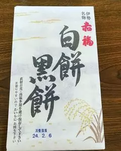 赤福茶屋 松坂屋名古屋店（あかふくちゃや）