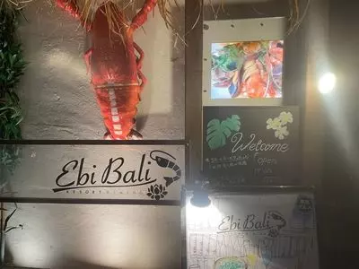 エビバリ 錦糸町（Ebi Bali【旧店名】a-byss AQUA）