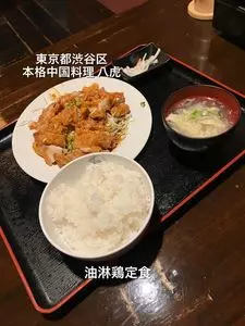 本格中国料理 八虎