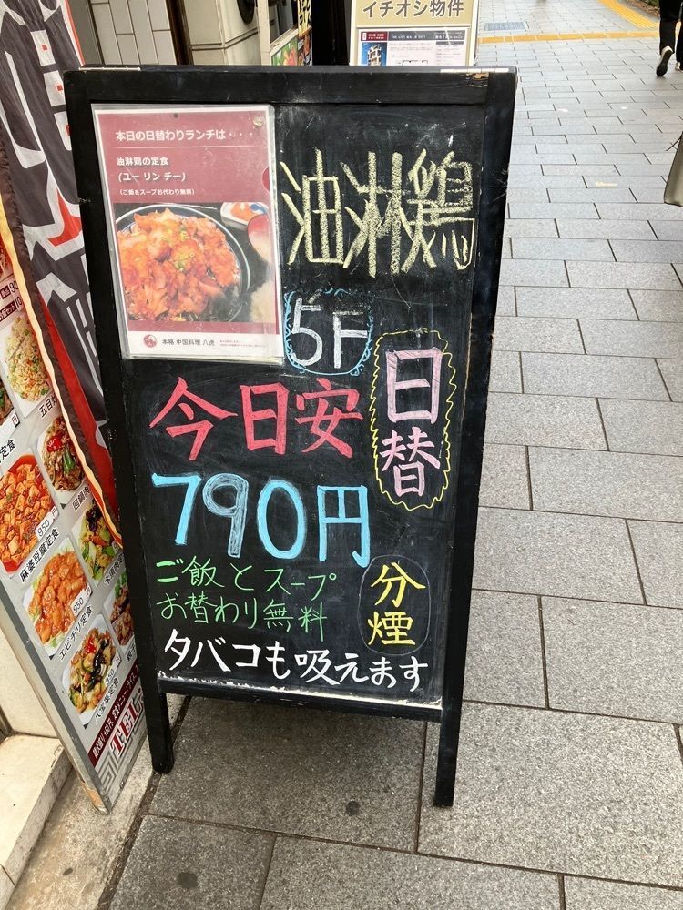 natural_city_d2e6さんが投稿した本格中国料理 八虎に関する口コミの画像