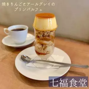 七福食堂