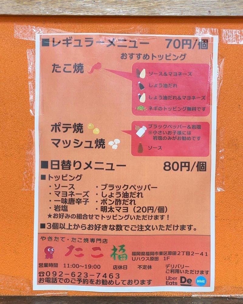 mai626さんが投稿したたこ福に関する口コミの画像