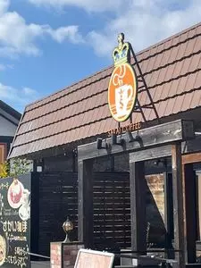 さかい珈琲 函南店 （【旧店名】さかい珈琲 プレミアム）