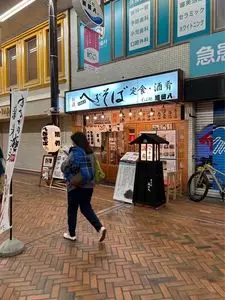 そば処 満留八