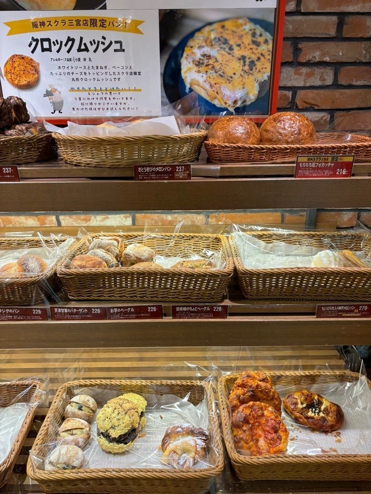 MIMICO関西グルメ手帖さんが投稿したイスズベーカリー 阪神スクラ三宮店に関する口コミの画像
