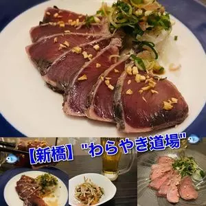 250席全席扉付き完全個室居酒屋 わらやき道場 新橋駅前店