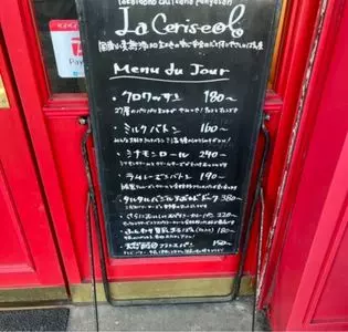 ラスリーズ 高井戸店