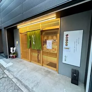 た古竹