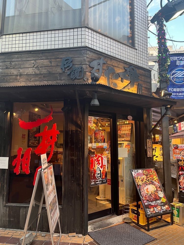 【東京近郊】居酒屋勝手にレビューさんが投稿した伝説のすた丼屋 町田店に関する口コミの画像