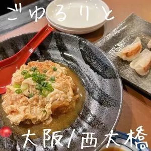 ～鉄板と餃子とおばんざい～ごゆるりと