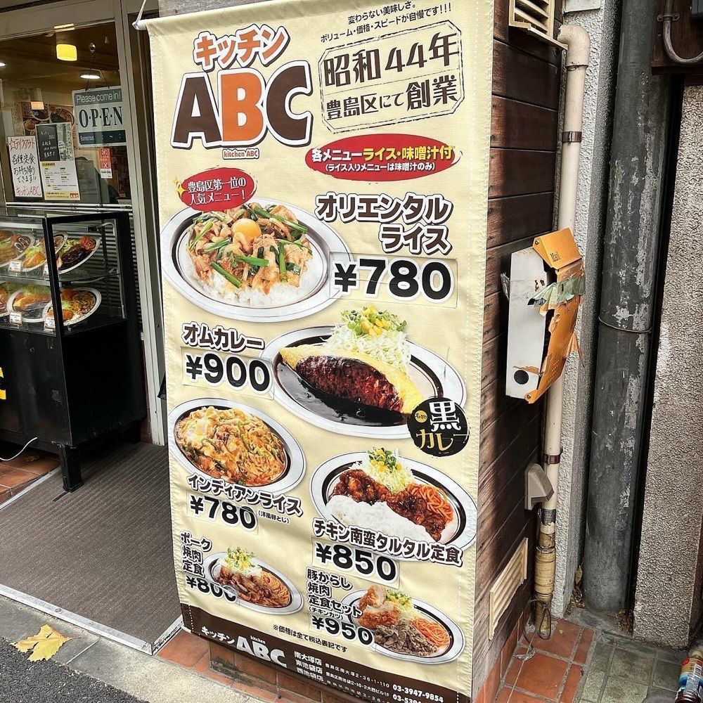 kaze_gourmetさんが投稿したキッチンABC 南大塚店（キッチンエービーシー）に関する口コミの画像