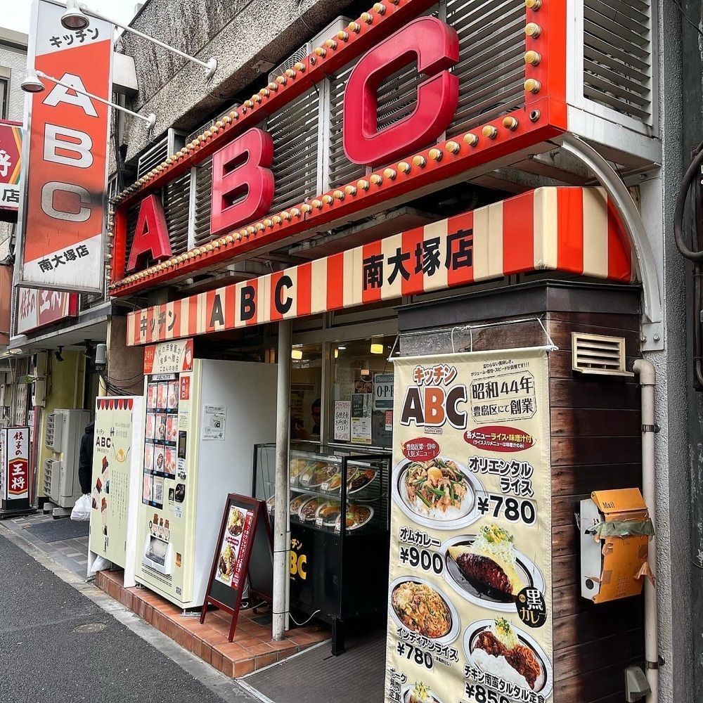 kaze_gourmetさんが投稿したキッチンABC 南大塚店（キッチンエービーシー）に関する口コミの画像