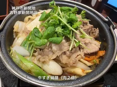 吉野家 新開地店