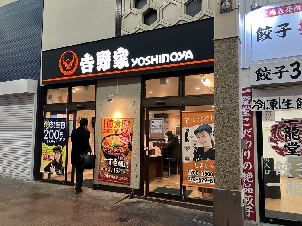 natural_city_d2e6さんが投稿した吉野家 新開地店に関する口コミの画像