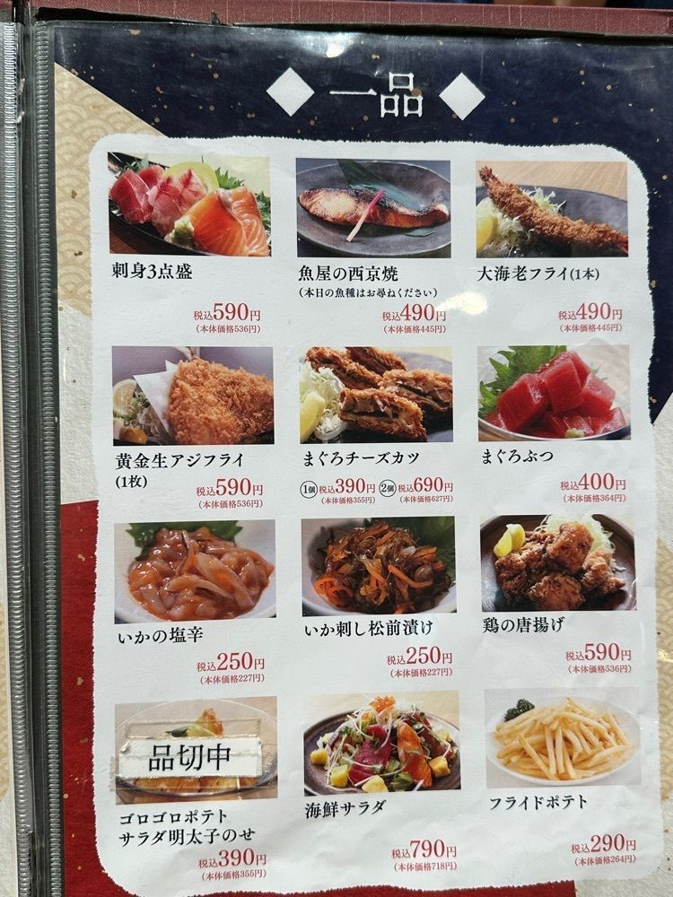 nico☺︎さんが投稿した魚力食堂 イオンモール川口店に関する口コミの画像