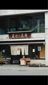 五辻の昆布 本店（イツツジノコブ）