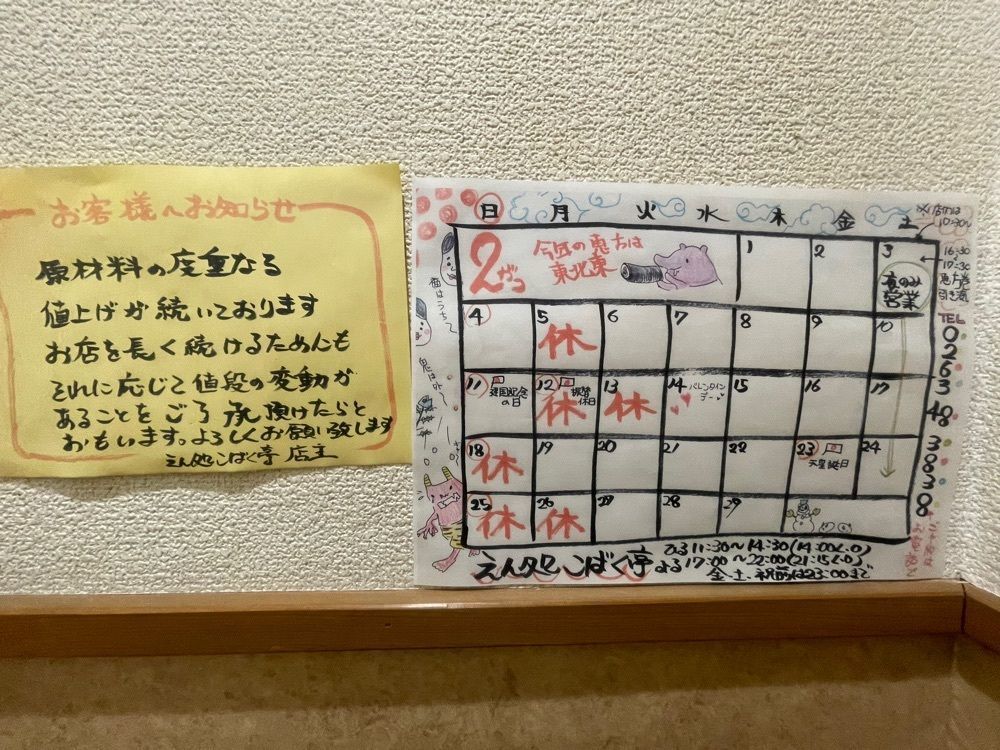 nostalgic_hiking_bca8さんが投稿したえん処 こばく亭に関する口コミの画像