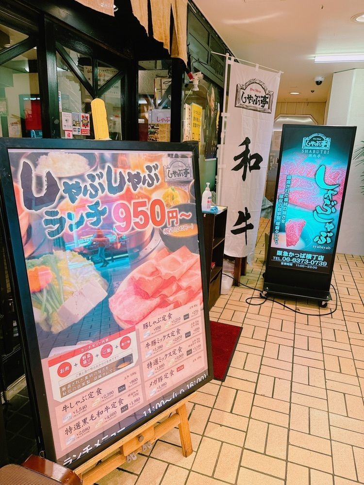 鉄道こまちさんが投稿したしゃぶ亭 阪急かっぱ横丁店に関する口コミの画像