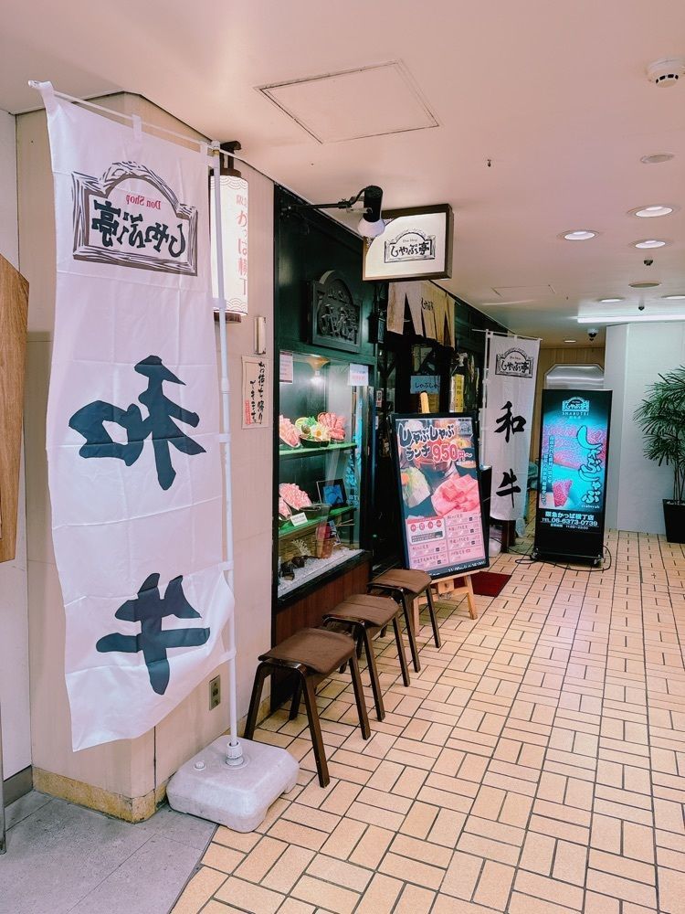 鉄道こまちさんが投稿したしゃぶ亭 阪急かっぱ横丁店に関する口コミの画像