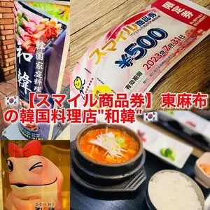 和韓