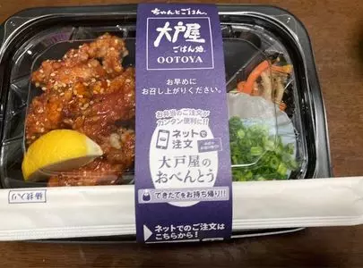 大戸屋 登川店