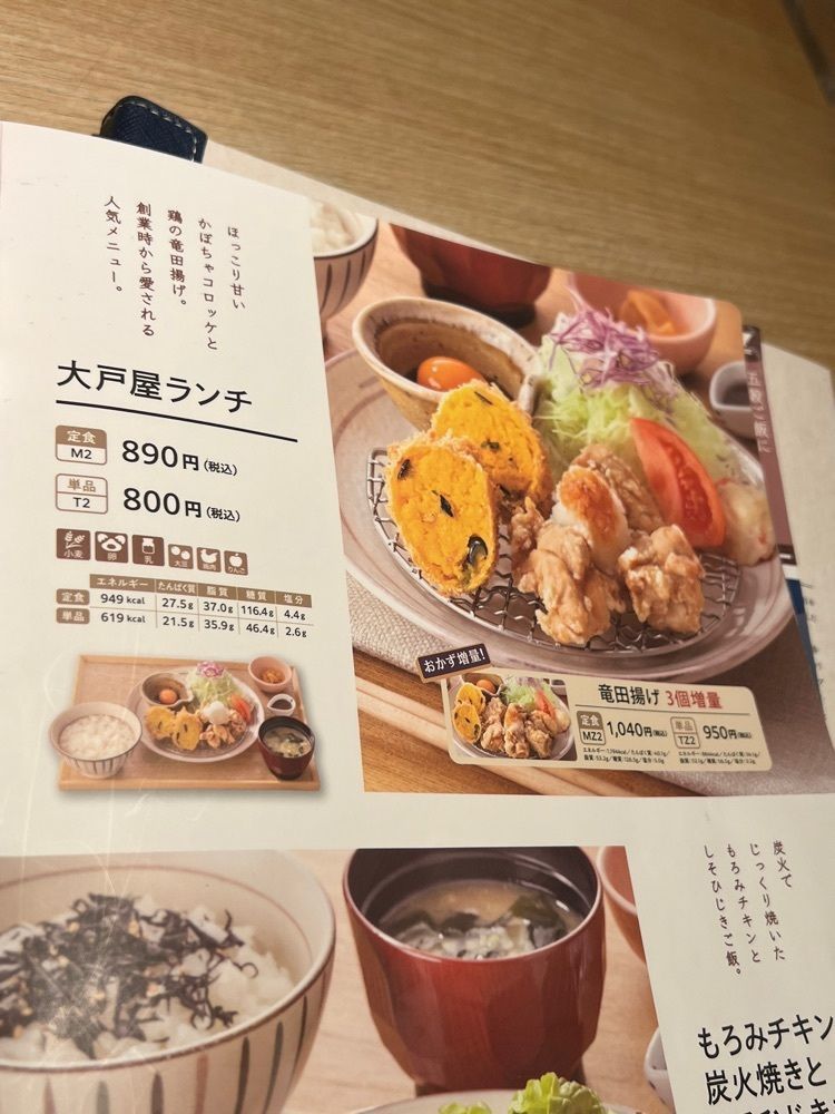 🤎アイヒンまま🤎さんが投稿した大戸屋 西葛西北口店に関する口コミの画像