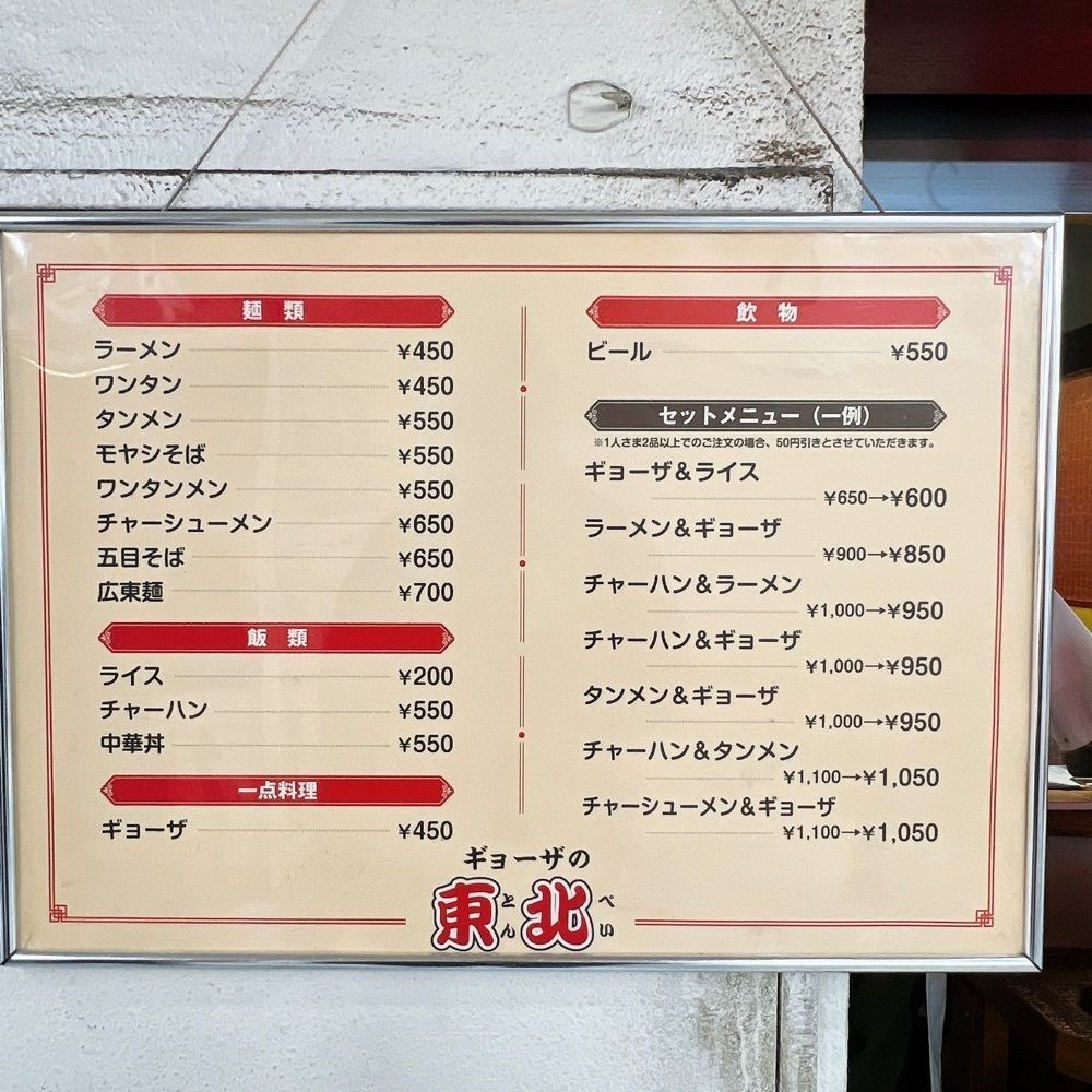 ヤジメシ　ボリューム満点東京グルメさんが投稿した東北（トンペイ）に関する口コミの画像