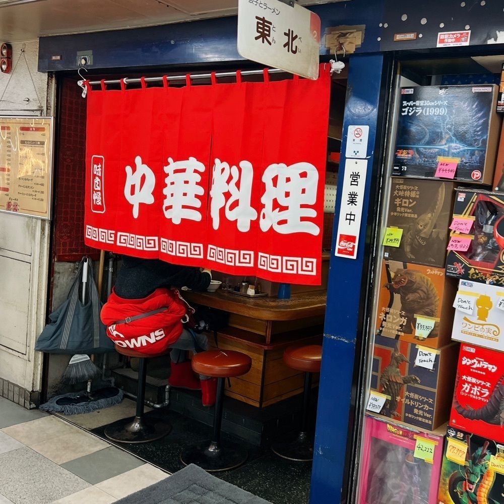ヤジメシ　ボリューム満点東京グルメさんが投稿した東北（トンペイ）に関する口コミの画像