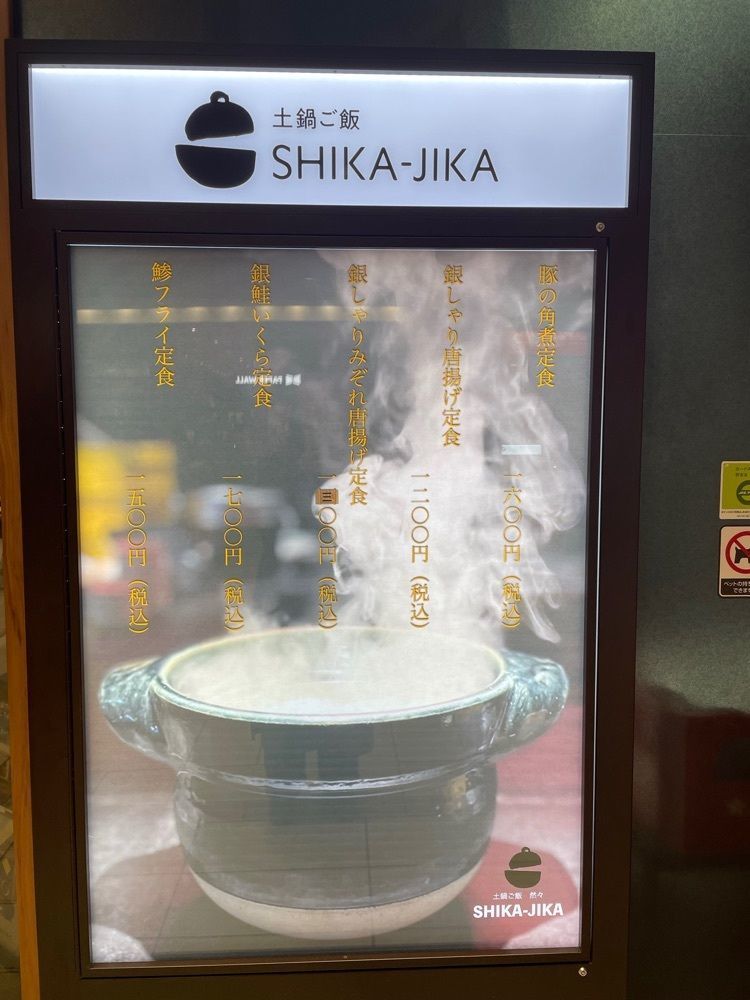 あゆまるグルメさんが投稿した土鍋ご飯 然々（SHIKA-JIKA）に関する口コミの画像