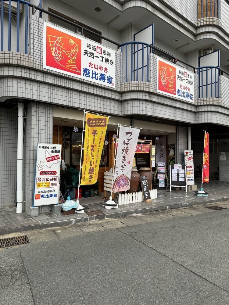 鉄道王さんが投稿した恵比寿家に関する口コミの画像