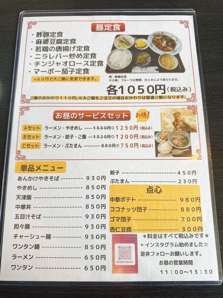 stealthさんが投稿した中国料理 富美（チュウゴクリョウリフーメイ）に関する口コミの画像
