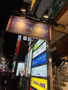 タパス＆タパス 池袋店
