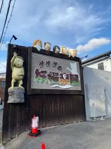 ゲゲゲの妖怪楽園