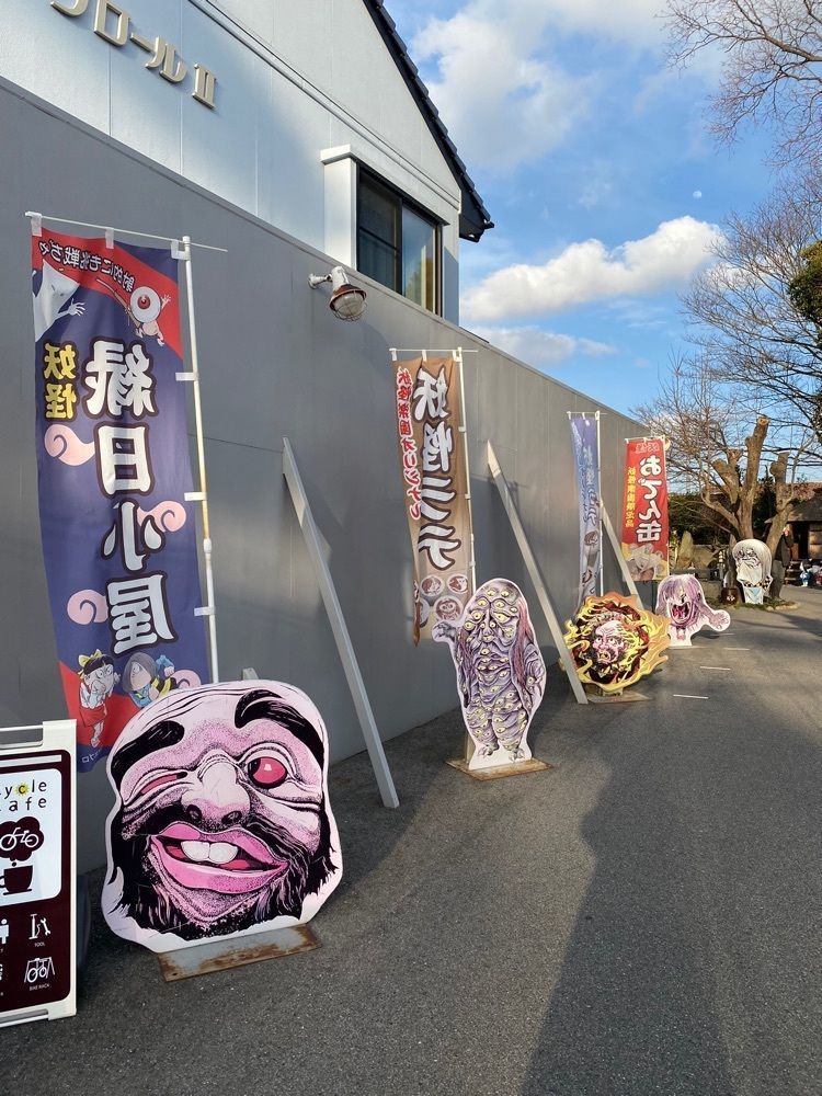 chiakiiiさんが投稿したゲゲゲの妖怪楽園に関する口コミの画像