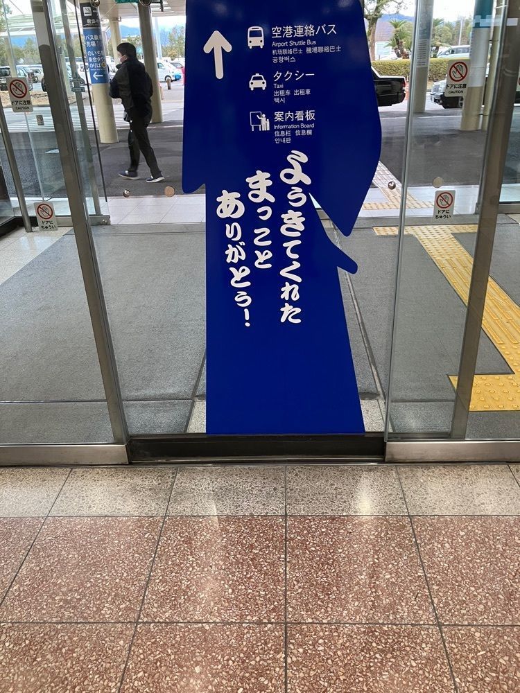 bright_anniversary_a980さんが投稿した高知空港（高知龍馬空港）に関する口コミの画像