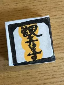 白栄堂 柳町本店（はくえいどう）