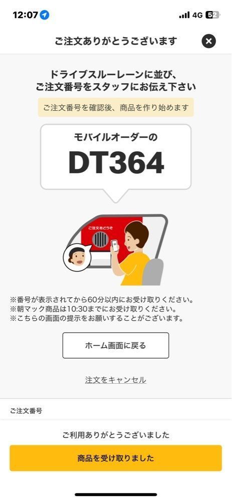 らぐ🏉🍺ビアさんが投稿したマクドナルド 金沢新神田店に関する口コミの画像