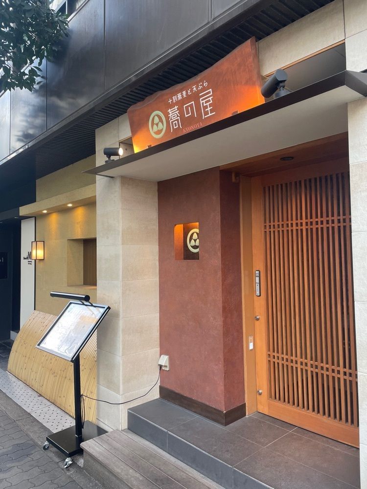 Daisukeさんが投稿した蕎の屋に関する口コミの画像