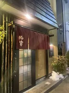 居酒屋・宴会処　柳宴