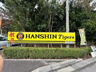 宜野座ドーム