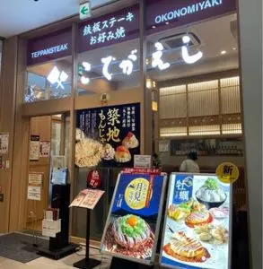 有楽町こてがえし