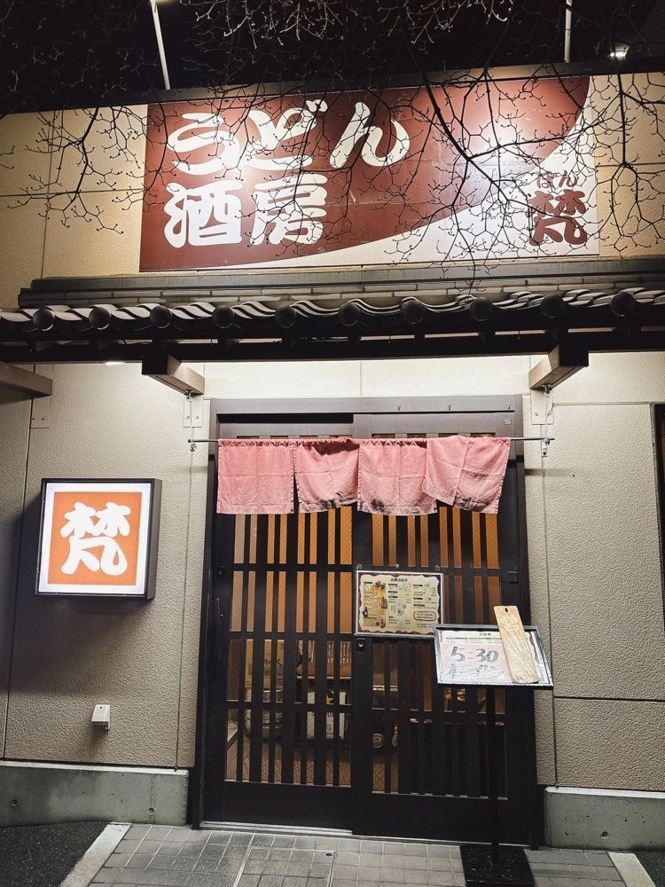 stealthさんが投稿したうどん酒房梵に関する口コミの画像