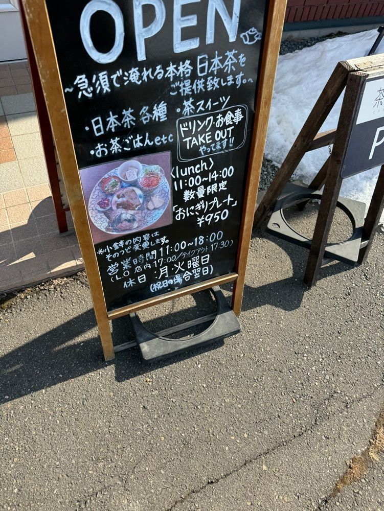 P-sanさんが投稿した日本茶cafe 茶淹香（ちゃいこう）に関する口コミの画像